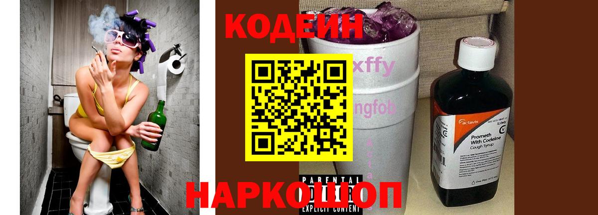 Еманжелинск  Кодеиновый сироп Lean напиток Lean (лин)  Кодеиновый сироп Lean Purple Drank  Вход с VPN 