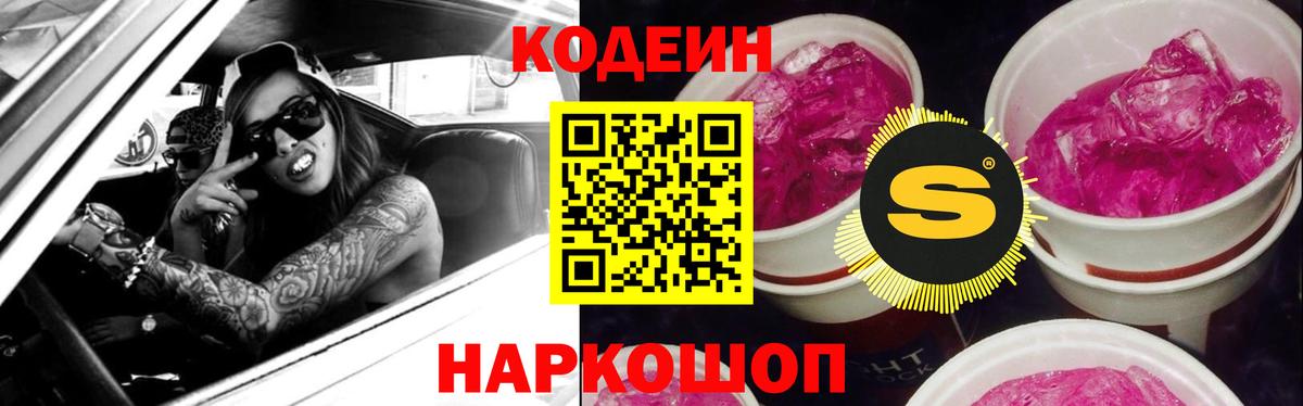 Кодеин напиток Lean (лин) Еманжелинск