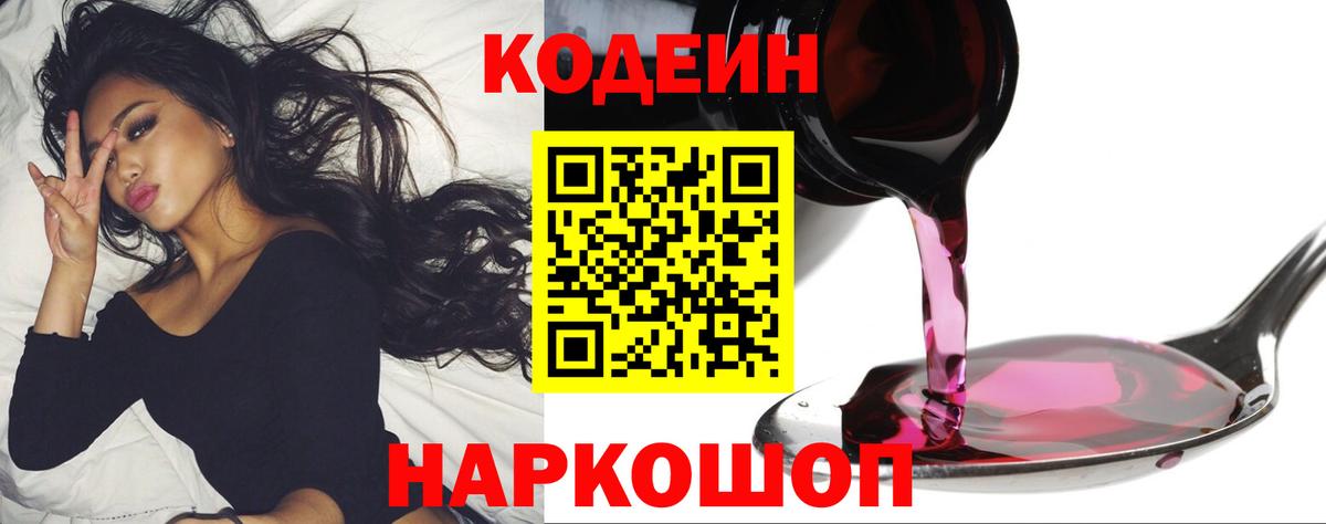 Codein Purple Drank  Еманжелинск 
