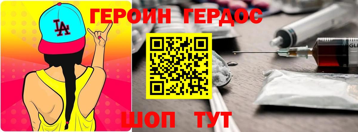 Героин Heroin Еманжелинск