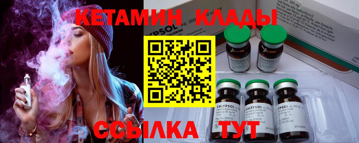 Кетамин VHQ  Кетамин ketamine  Еманжелинск  Вход с VPN 