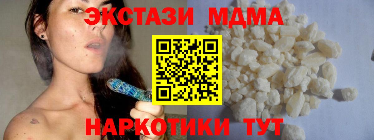 МДМА молли  МДМА crystal  Вход с VPN  МДМА  Еманжелинск 