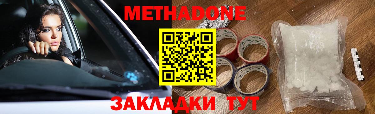 Еманжелинск  Метадон VHQ  Вход с VPN 